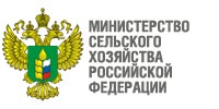 Министерство сельского хозяйства РФ