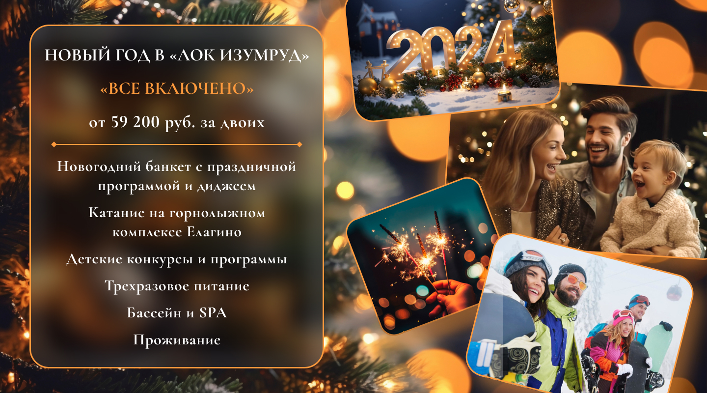 Новый год в санатории 